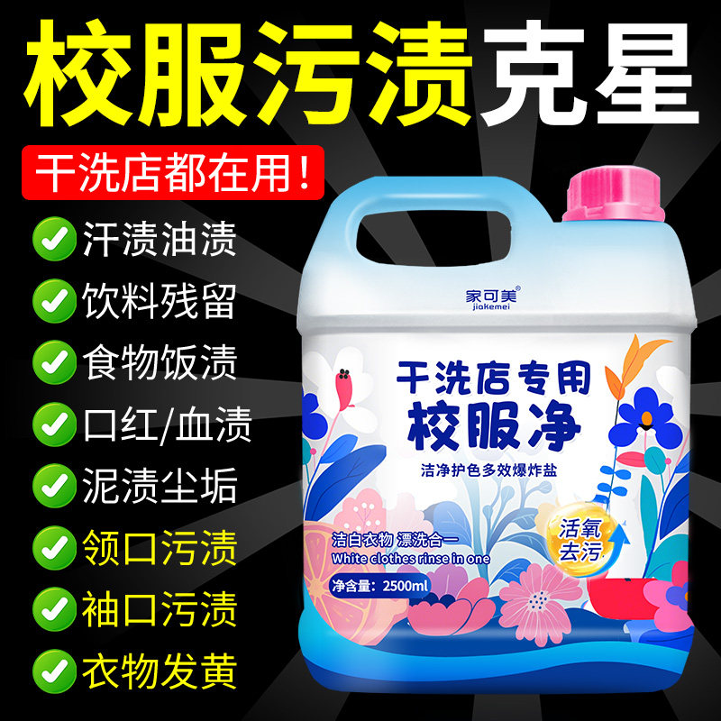 校服净洗衣去污渍白衣服去黄神器去油污笔渍清洗壹