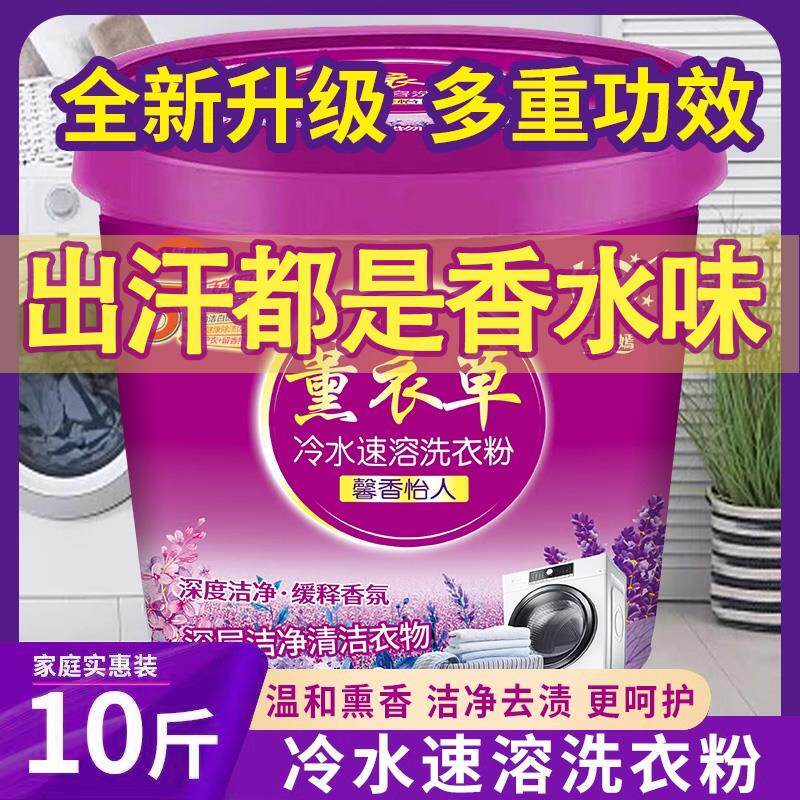 正品薰衣草香洗衣粉强力去污去黄漂白浓缩家用10斤装大桶持久留香
