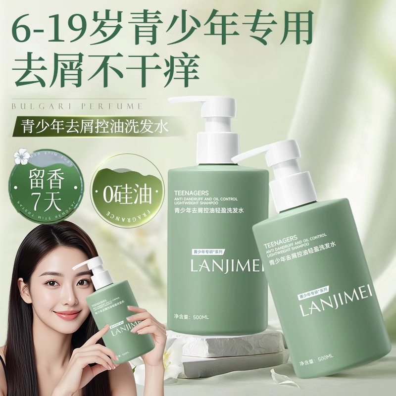 青少年去屑洗发水控油止痒蓬松舒缓男女大童洗发露儿童专用洗发