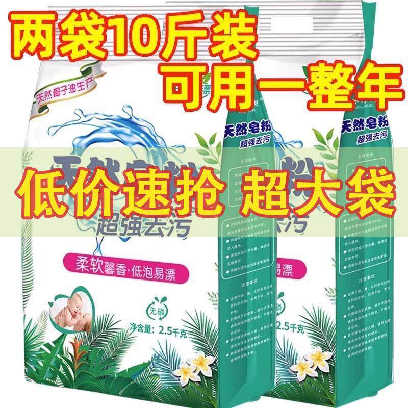 孕婴可用不伤手天然皂粉洗衣粉强效去污冷水速溶天然成分无磷除菌