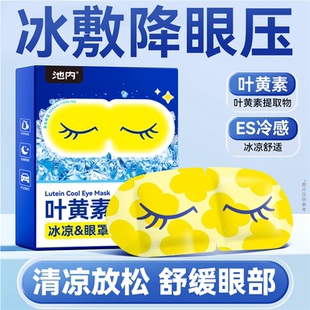 叶黄素冰敷眼罩降眼压冷敷贴冰袋内胆冰凉缓解眼疲劳一次性眼贴