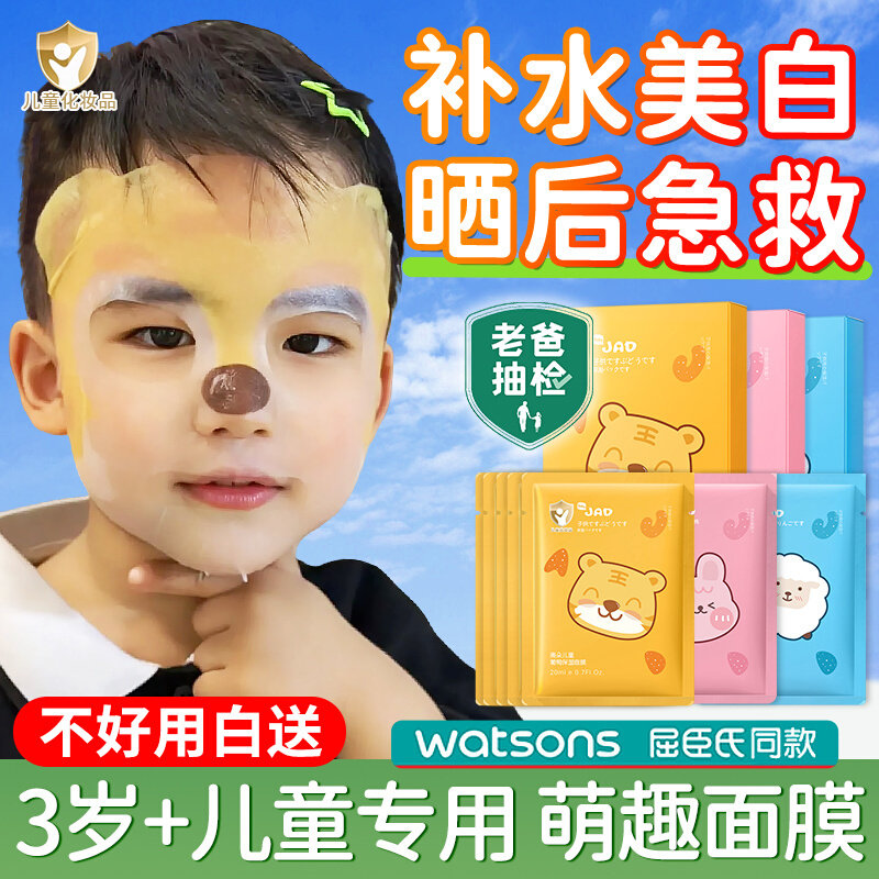 儿童面膜女孩男孩宝宝专用晒后修复补水3嫩白6女童12岁小孩婴幼儿
