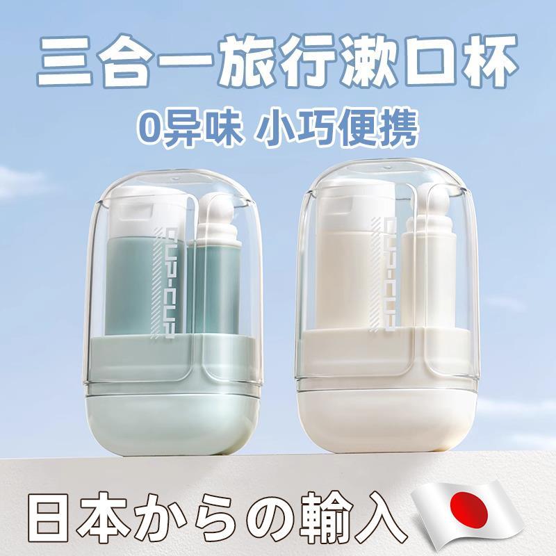 日本旅行洗漱套装漱口杯牙膏牙杯旅游刷牙杯便携式折叠牙刷旅行装