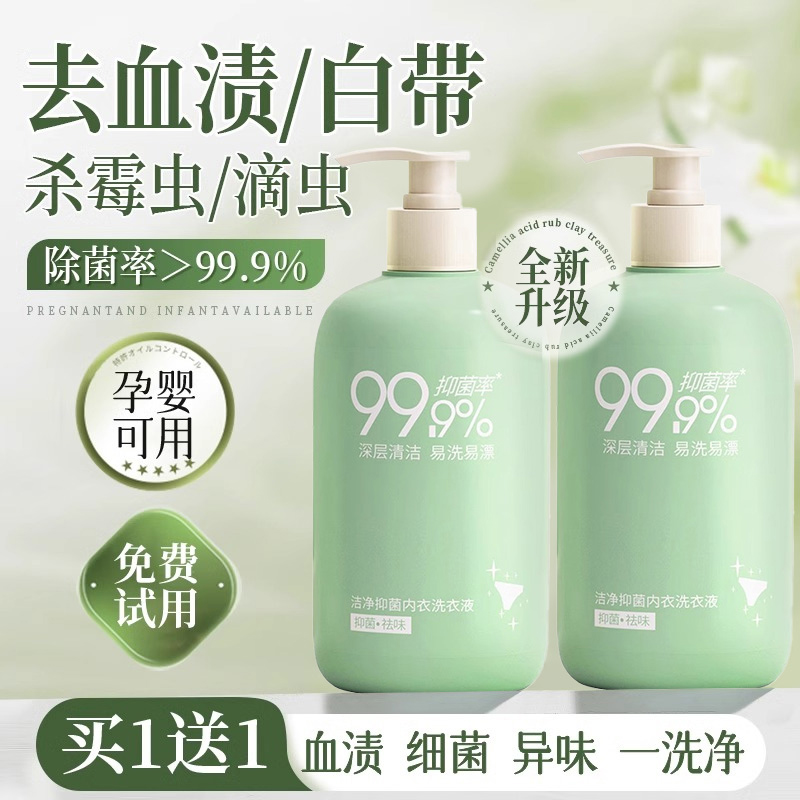 抑菌除螨内衣清洗液剂去血渍女士内裤专用洗衣液酵素持久留香