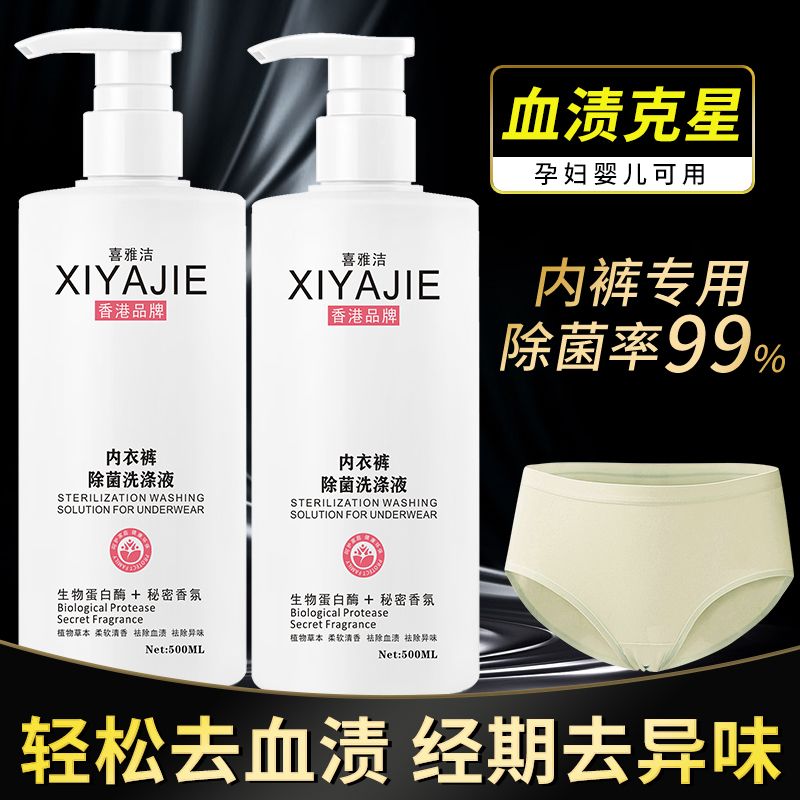 香港内衣内裤专用液男女士内衣洗衣液专用内裤清洗液高除菌率99%