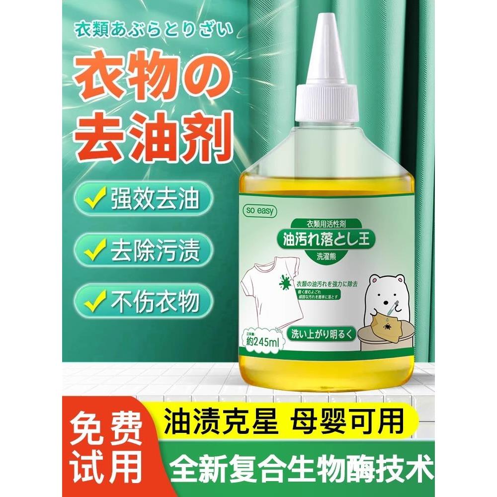 活性生物酶去油渍衣服油迹神器除油王白衣物顽固污渍老油斑清洗剂