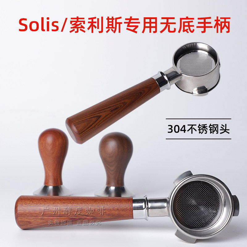 Solis/索利斯咖啡机配件54mm无底分流手柄压粉布粉器底座工具套装