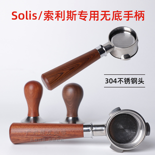 Solis/索利斯咖啡机配件54mm无底分流手柄压粉布粉器底座工具套装
