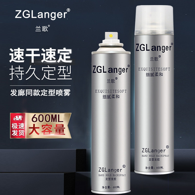 兰歌发胶强力定型喷雾男士持久清香蓬松干胶女旅行装小瓶飞机高铁