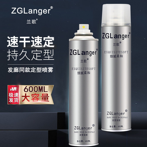 兰歌发胶强力定型喷雾男士持久清香蓬松干胶女旅行装小瓶飞机高铁