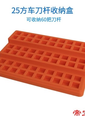车刀杆放置架铣刀收纳盒钻头零件盒车刀杆收纳盒盒黄色刀柄整理架
