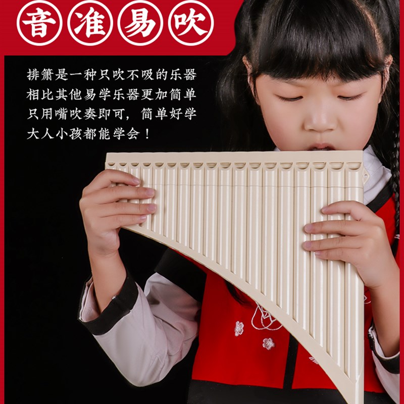 玉竹排箫民族乐器小学生初学儿童入门16/18管C调易学专业演奏排笛