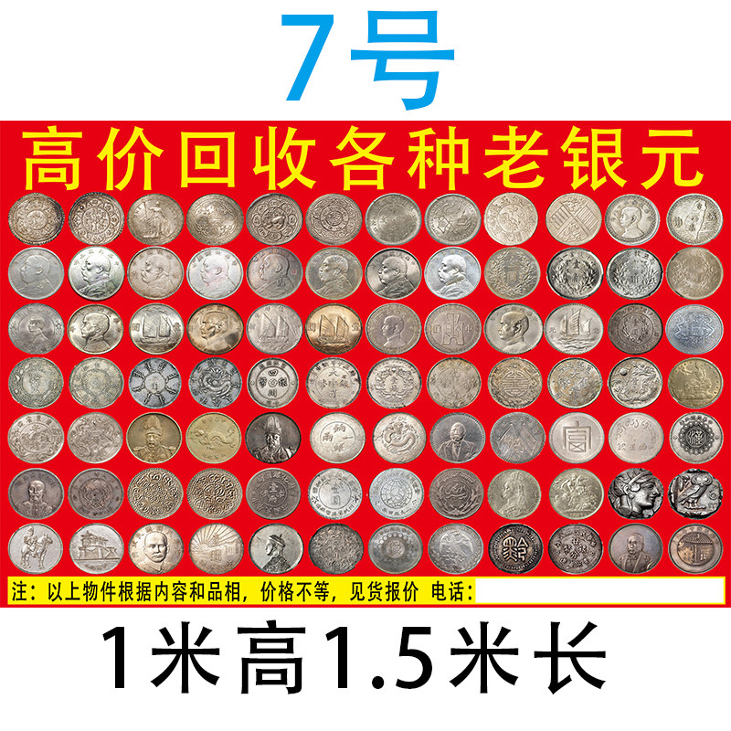 包邮下乡赶集摆地摊布收货古钱币古董纸币下乡收古玩广告布