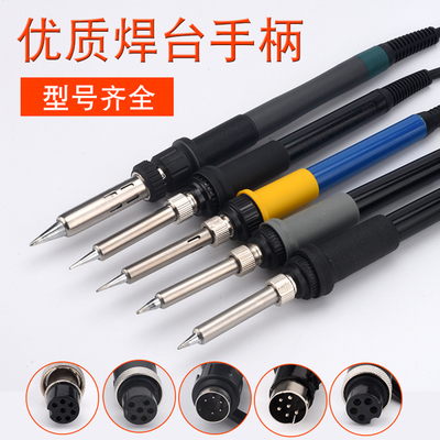 907手柄969A936B焊台电烙铁手柄936203H/205手柄恒温 5针 7孔 5孔