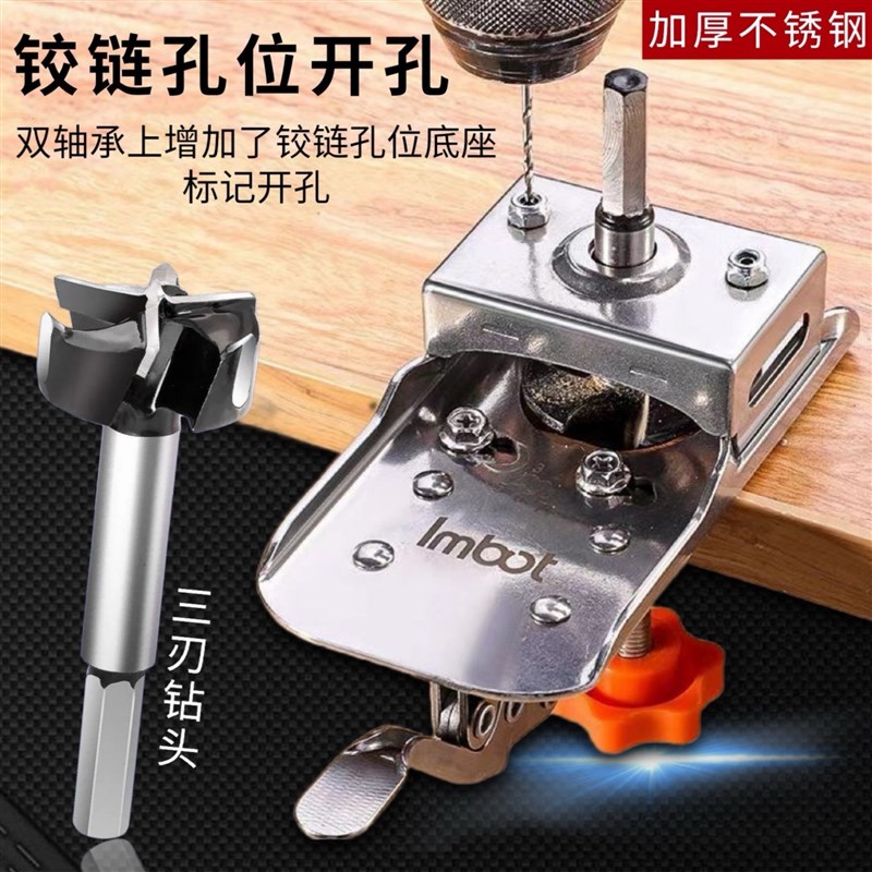 铰链开孔器辅助器打孔限位器不锈钢木工柜门合页定位固定安装神器