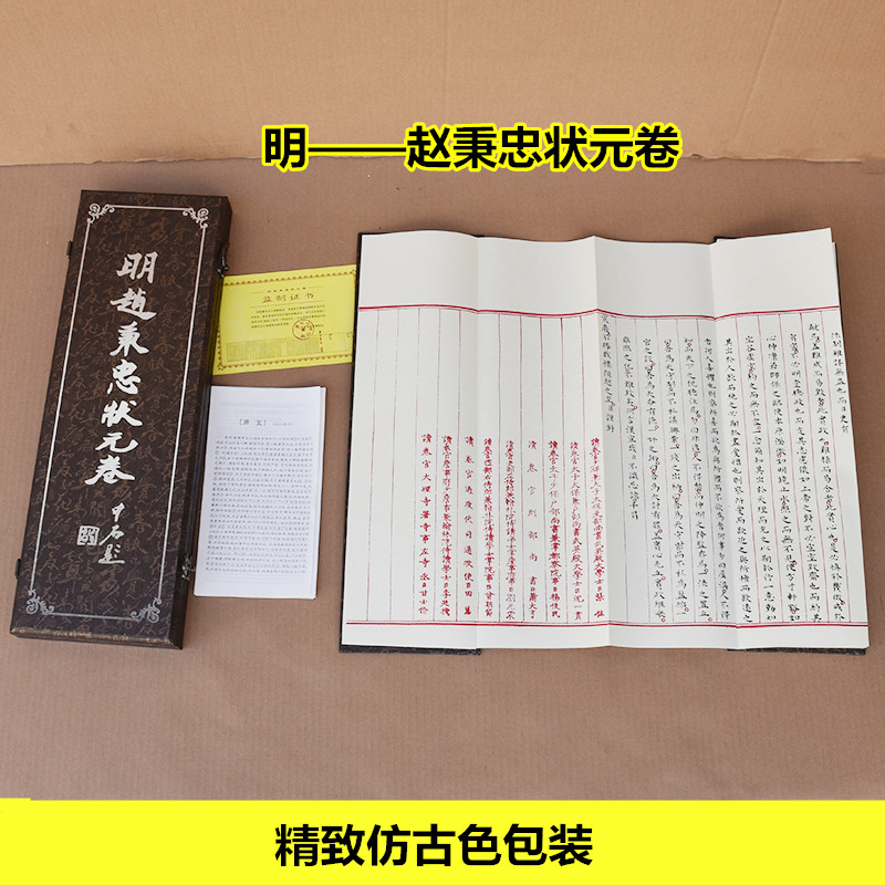 潍坊青州明代赵秉忠殿试状元卷手工艺礼品送老师国粹馈赠精品