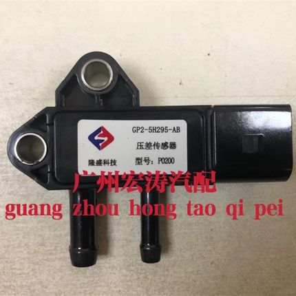 适用于江铃域虎J351X351域虎5/7驭胜N352压差传感器