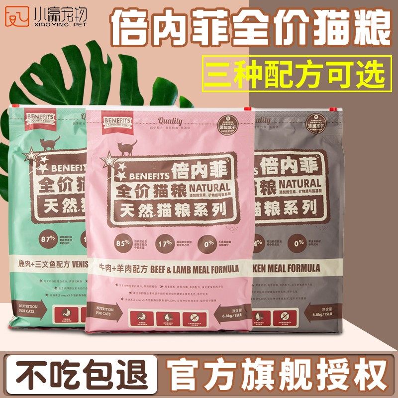 倍内菲猫粮无谷冻干猫粮天然成猫幼猫奶糕粮加菲英短全阶段冻干粮