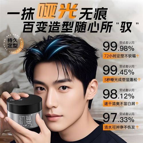 发泥发蜡男士定型清香发胶喷雾自然蓬松持久哑光保湿头发油啫喱膏