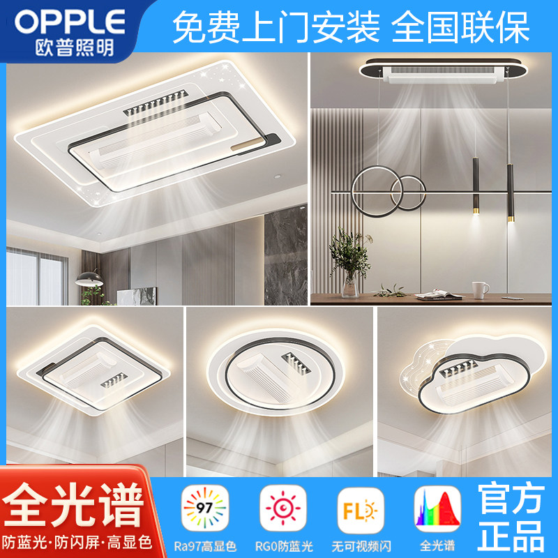 欧普2025新款无叶风扇灯现代简约客厅主灯吸顶灯主卧灯具家用全屋