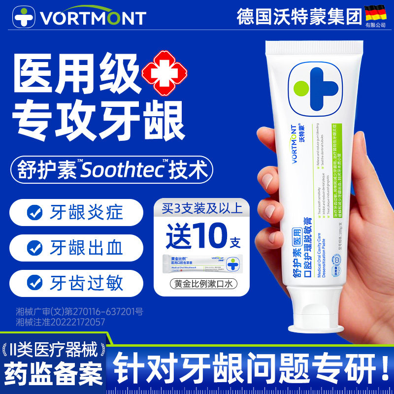 【榜单爆款】口腔脱敏膏热销TOP