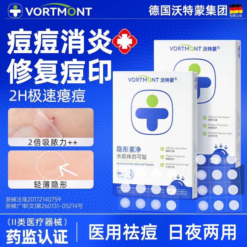 痘痘贴医用型吸脓修复消炎痘印祛痘透明隐形水胶体敷料豆豆人工皮