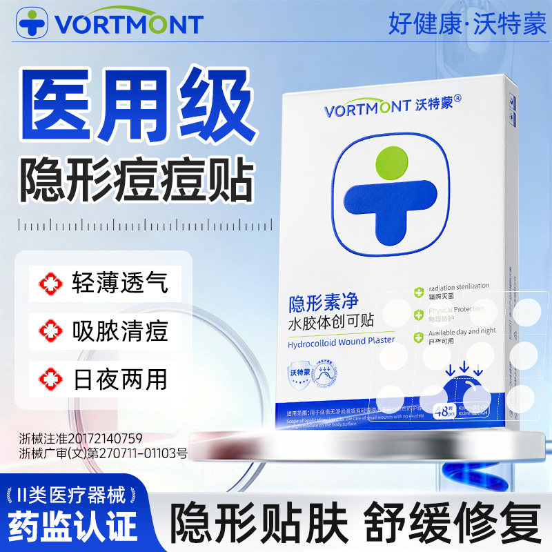 医用型痘痘贴轻薄隐形可上妆防水防汗吸脓祛痘消炎青少年孕妇可用