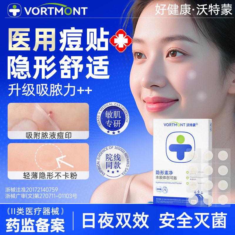 【医用型】日夜双效+很能战痘！