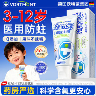 儿童口腔防蛀膏牙齿防龋修复专用含氟固齿3 12岁去牙菌斑换牙期