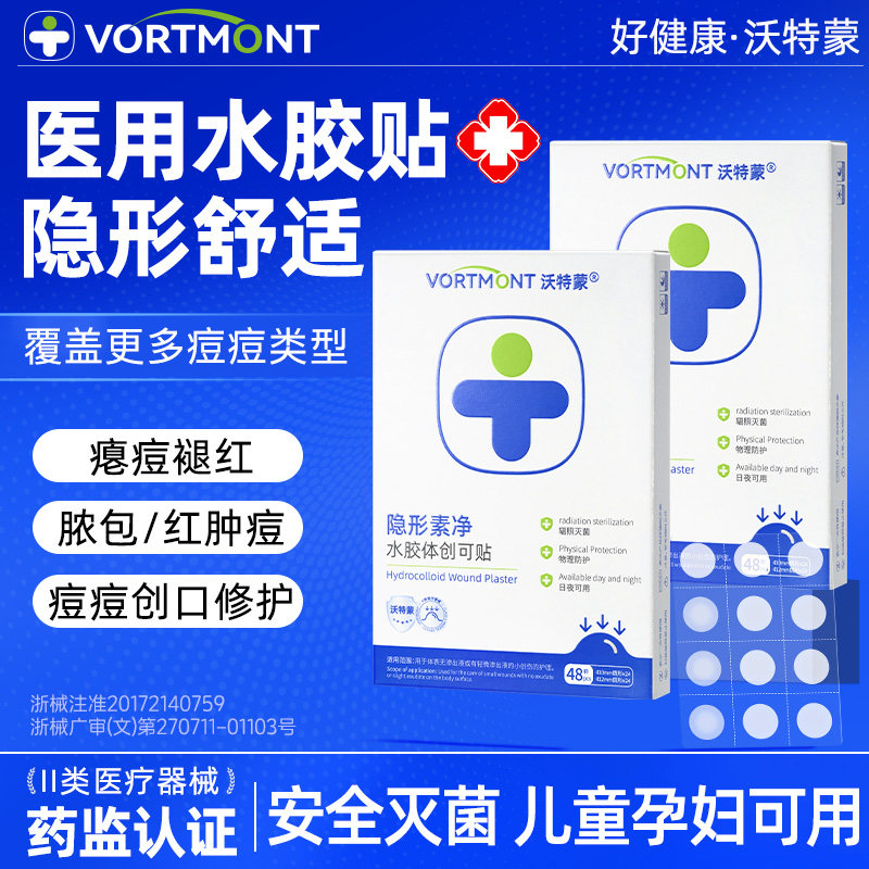 【榜单爆款】痘痘贴热销top