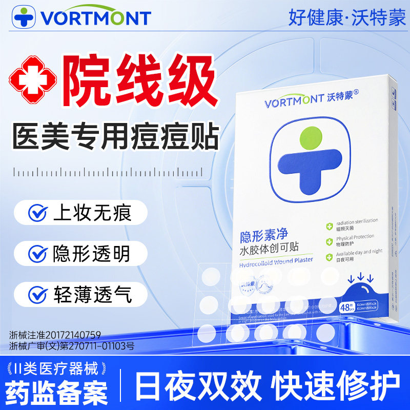 “祛痘消炎热销”top产品