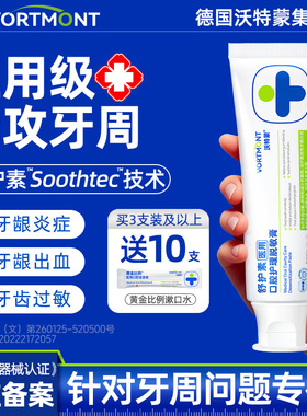舒护素牙齿脱敏医用口腔护理脱敏膏菌斑过敏治齿疗牙周炎肿痛出血