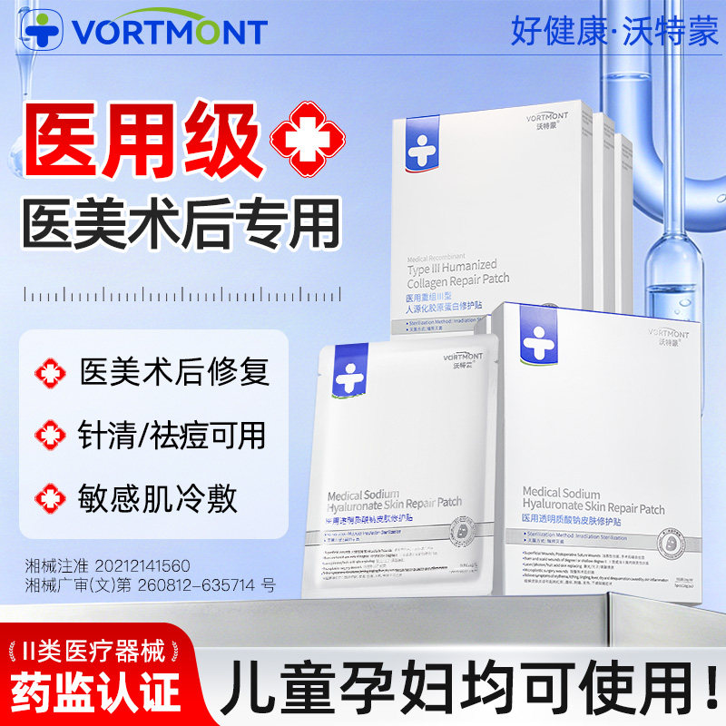医美术后专用透明质酸钠修护贴补水修复创面敏感肌痘痘针清冷敷料