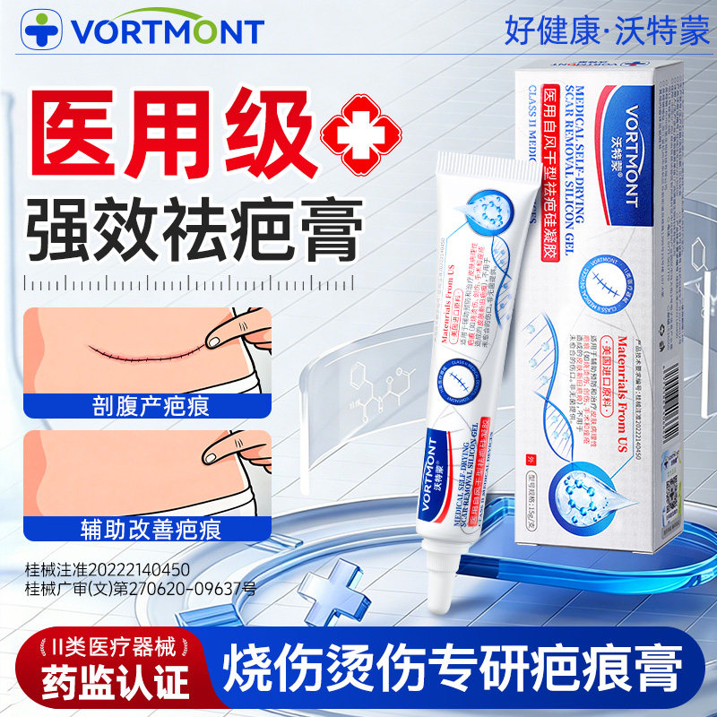 医用硅酮凝胶祛疤膏烧伤烫伤增生疤痕修复术后剖腹产痘印去疤