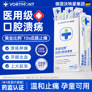 口腔溃疡漱口水医用专用反复含漱液上火膜修复液缓解成人儿童可用