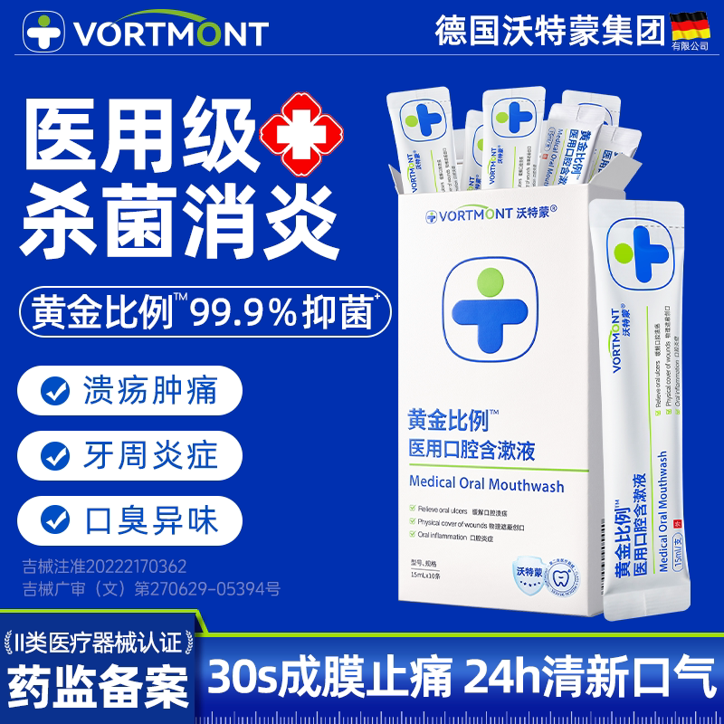 【榜单爆款】漱口水热销第1名图片
