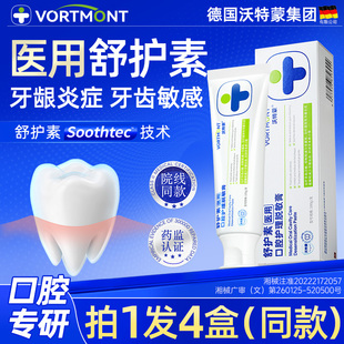 舒护素牙齿脱敏医用口腔护理脱敏膏菌斑过敏治齿疗牙周炎肿痛出血