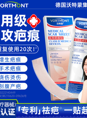 疤痕贴剖腹产医用硅酮祛疤凝胶祛疤贴伤疤修复妊娠纹产后消除隐形