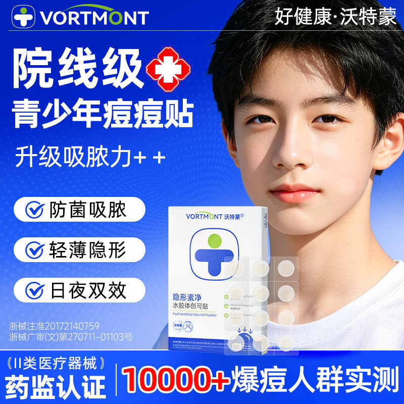 痘痘贴青少年医用型人工皮隐形防水汗修复舒缓消炎痘印吸脓青春期