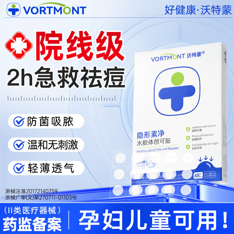 痘痘贴救急速祛痘医用型人工皮轻薄隐形吸脓透气消炎防水不留痘印
