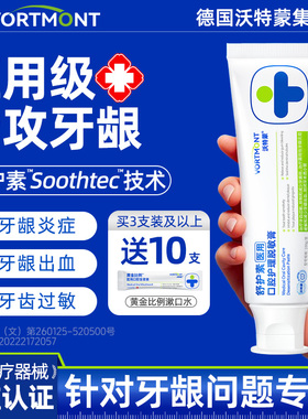 舒护素牙齿脱敏医用口腔护理脱敏膏牙菌斑过敏治齿疗牙龈炎症出血