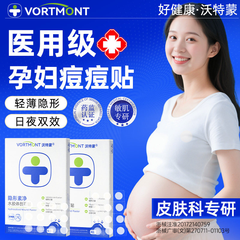 孕妇儿童专研痘痘贴温和无刺激祛痘淡印痤疮消炎修复水体胶创口贴