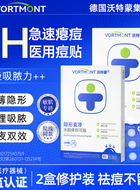 医用修复消炎痘印吸痘痘贴闭口新款正版轻薄隐形大号小号