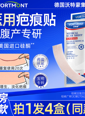 剖腹产疤痕贴医用硅酮凝胶淡化疤痕遮祛疤膏孕妇产后剖宫产防增生