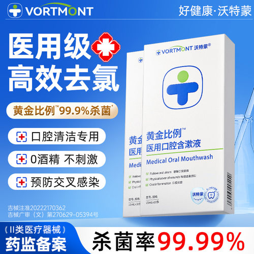 【榜单爆款】漱口水热销top