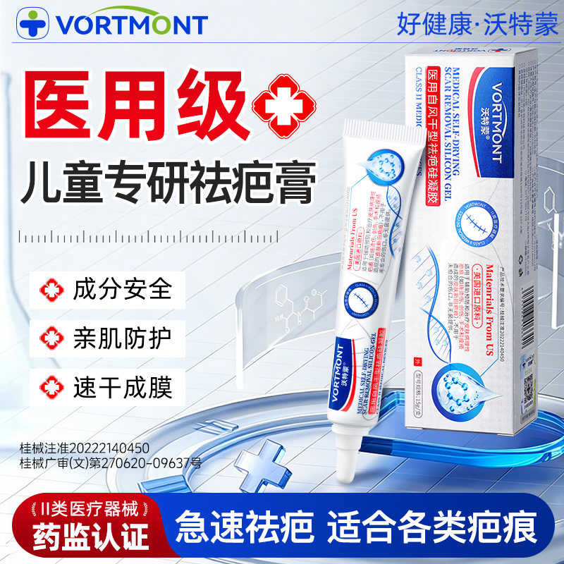 儿童专用祛疤膏硅酮凝胶手术烧伤烫伤疤痕增生凸起痤疮疙瘩淡化
