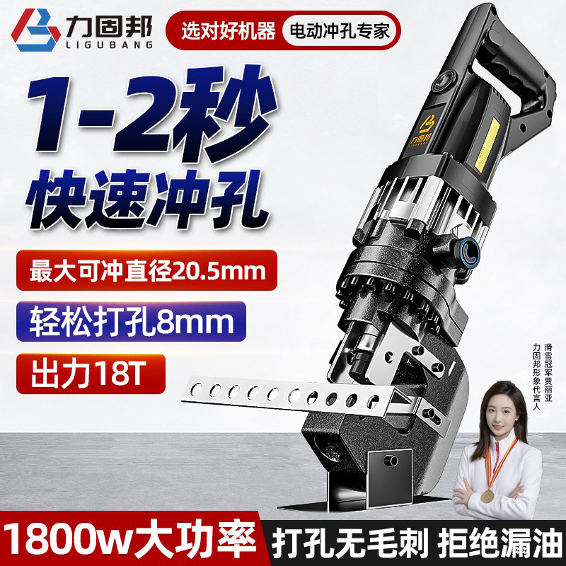 力固邦便携式电动冲孔机图片
