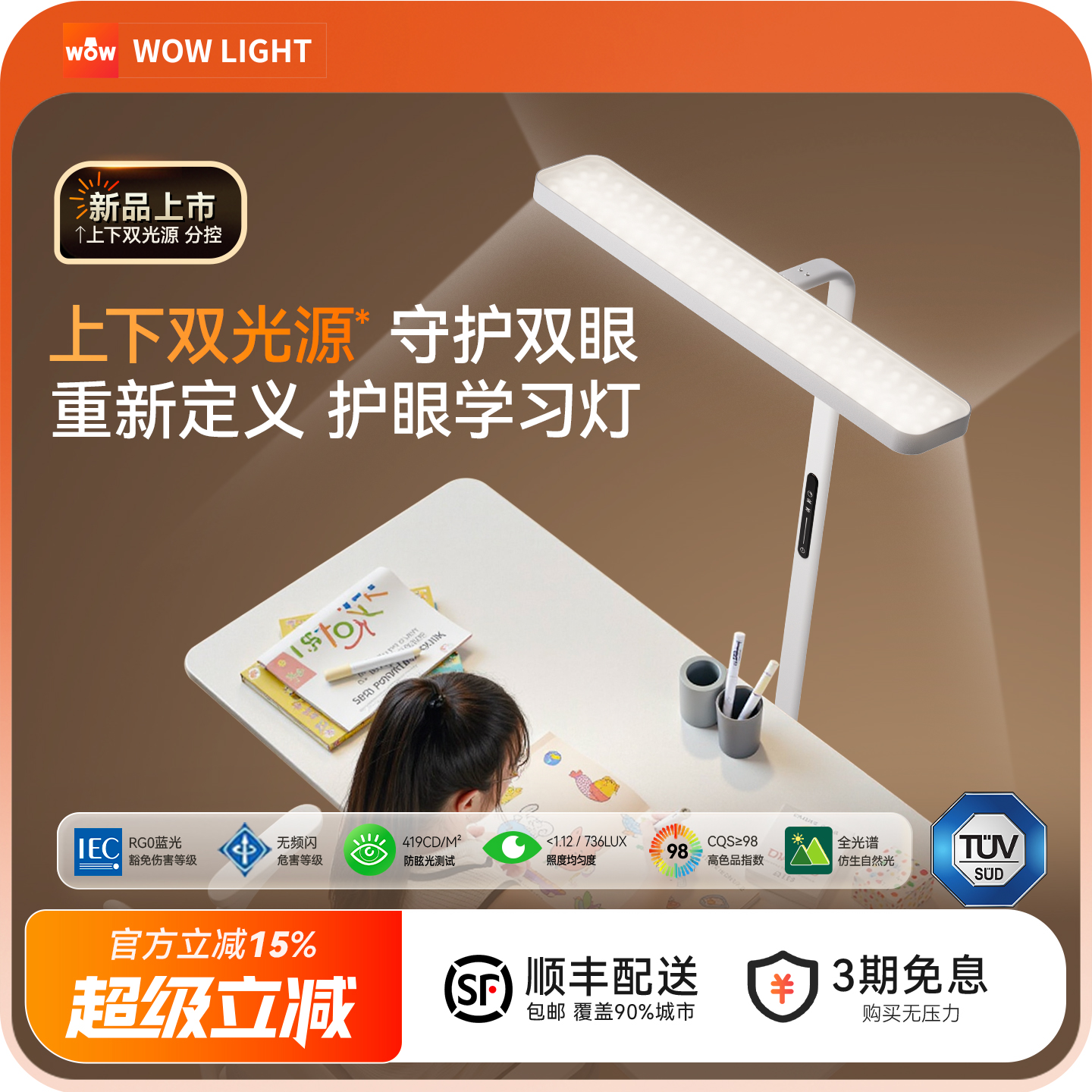 德国TUV5项认证全光谱护眼小路灯