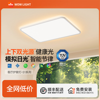 wow新款雙光源客廳吸頂燈全光譜護(hù)眼超薄簡(jiǎn)約懸浮氛圍光智能全屋