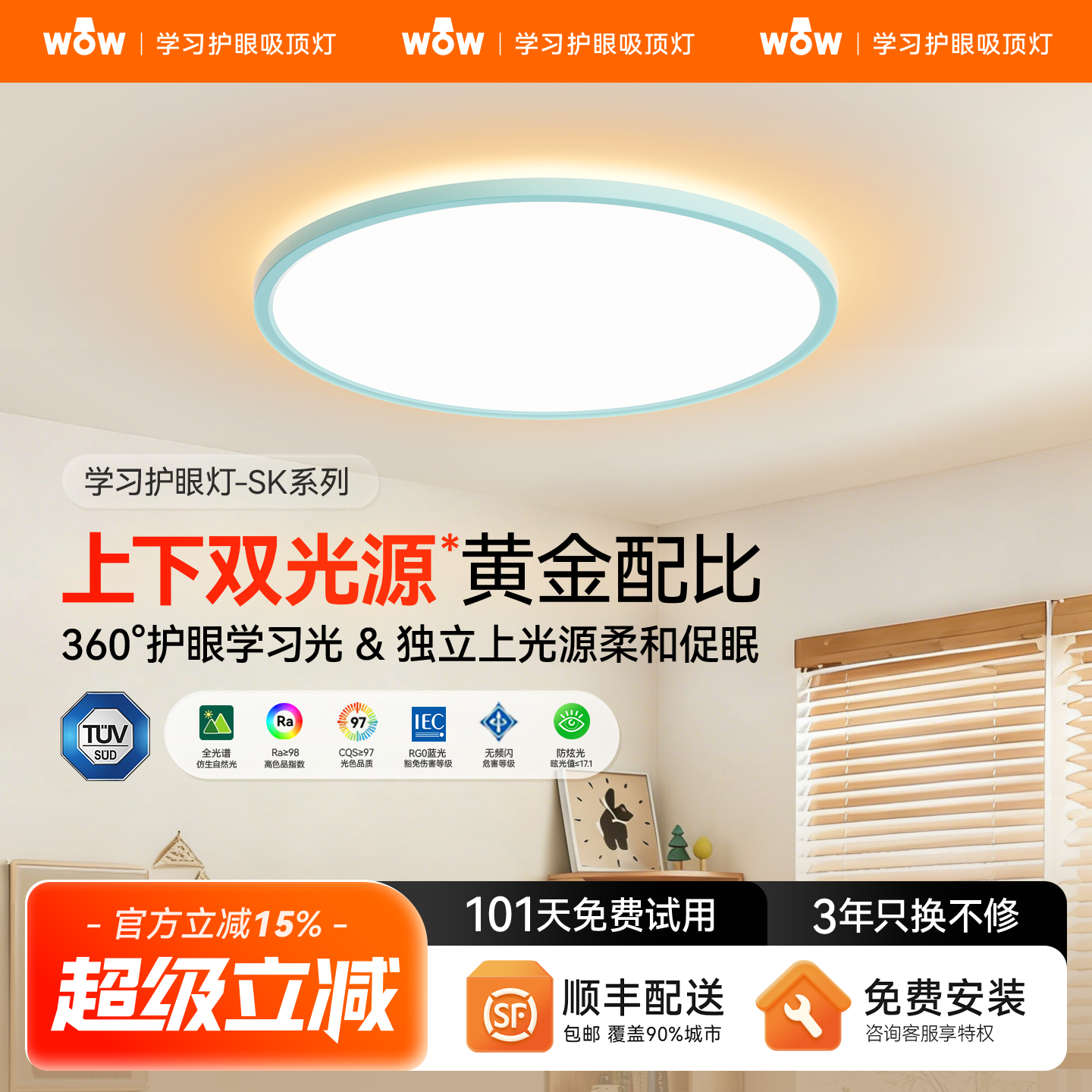 wow上下发光吸顶灯全光谱护眼吸顶灯侧发光母婴儿童房卧室灯智能